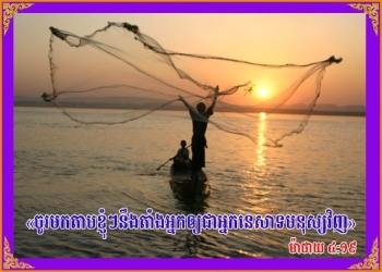 From Fisherman To Fisher Of Men