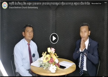 កម្មវិធី​ ដំណឹងល្អ​ និង​ សង្គម ប្រធានបទ​ គ្រាជាន់ក្រោយបង្អស់