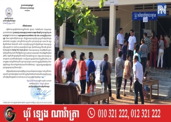 ក្រុមប្រឹក្សាបណ្តាញព្រះវិហារគ្រីស្ទបរិស័ទកម្ពុជា ចេញលិខិតអំពាវនាវ ឲ្យប្រជាពលរដ្ឋទៅចូលរួមបោះឆ្នោត ឲ្យបានគ្រប់ៗគ្នា នៅថ្ងៃទី២៣ ខែកក្កដា ខាងមុខនេះ